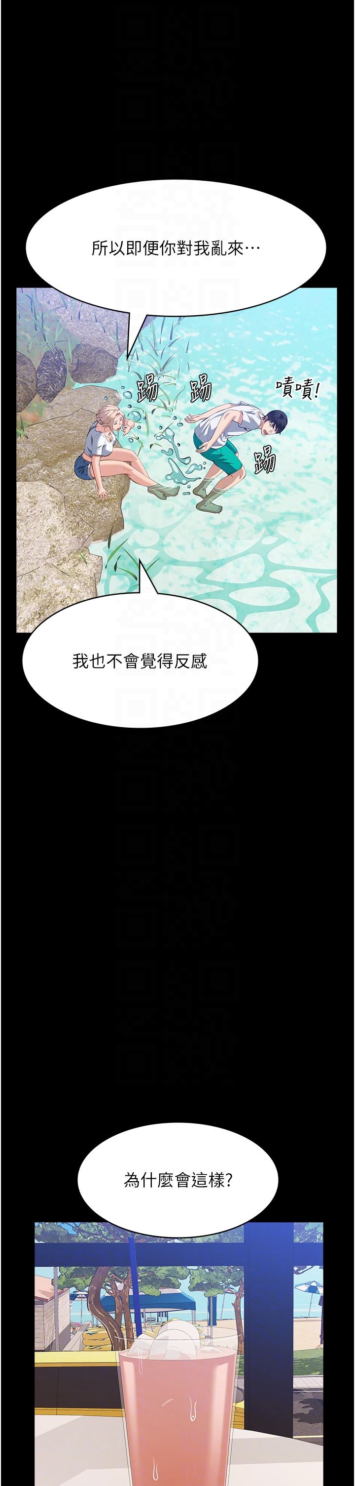 萬能履歷表第105話-要不要我「幫妳」?