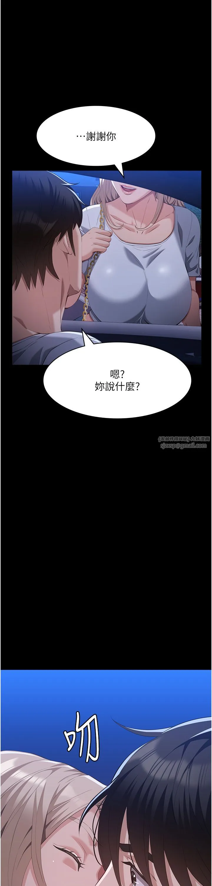 萬能履歷表第105話-要不要我「幫妳」?