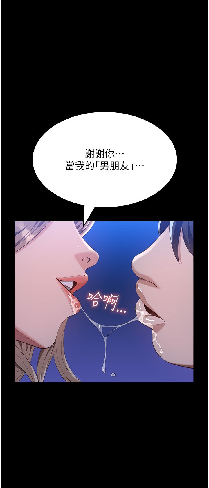万能履历表第105話-要不要我「幫妳」?