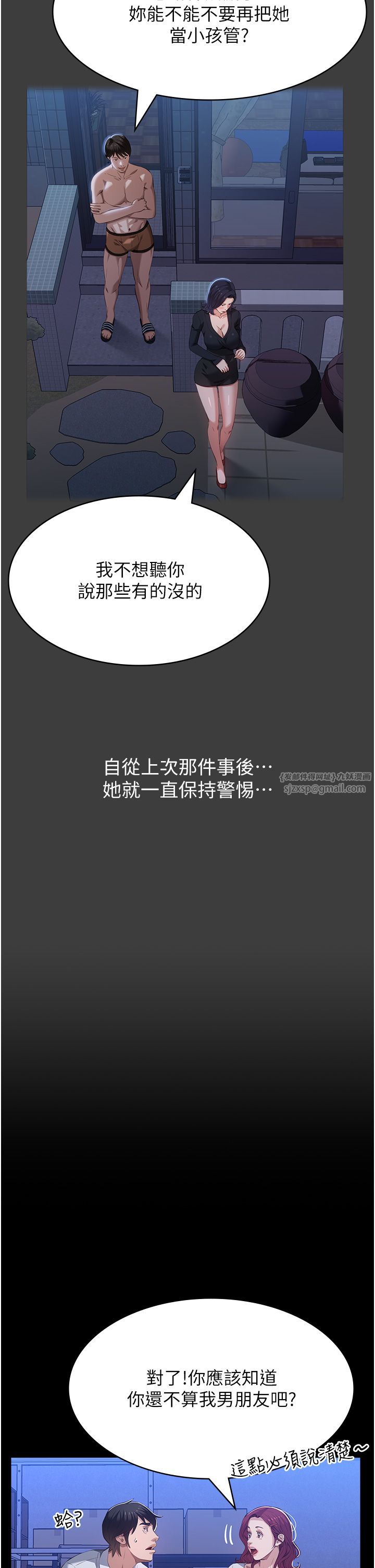 万能履历表第105話-要不要我「幫妳」?