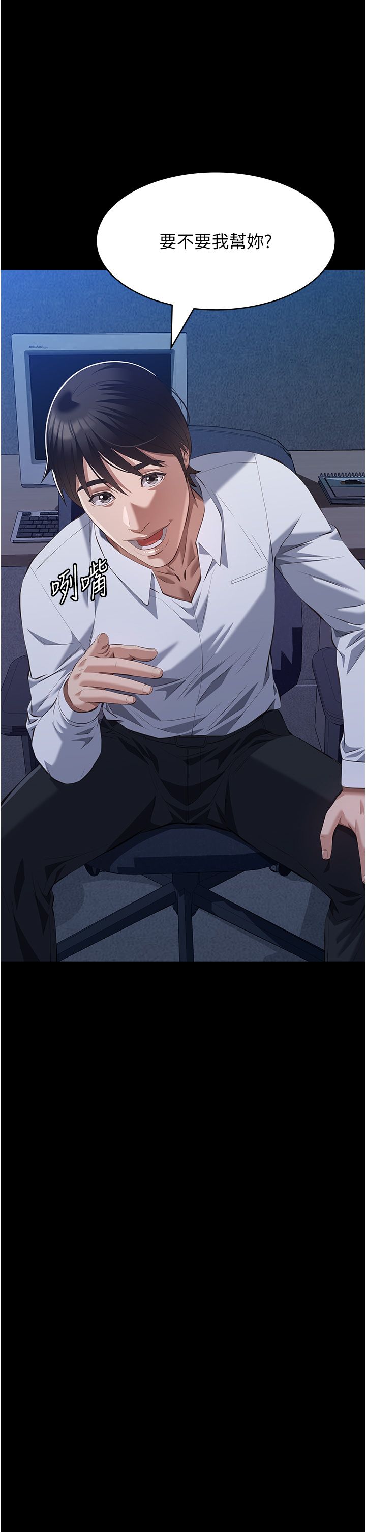 萬能履歷表第105話-要不要我「幫妳」?