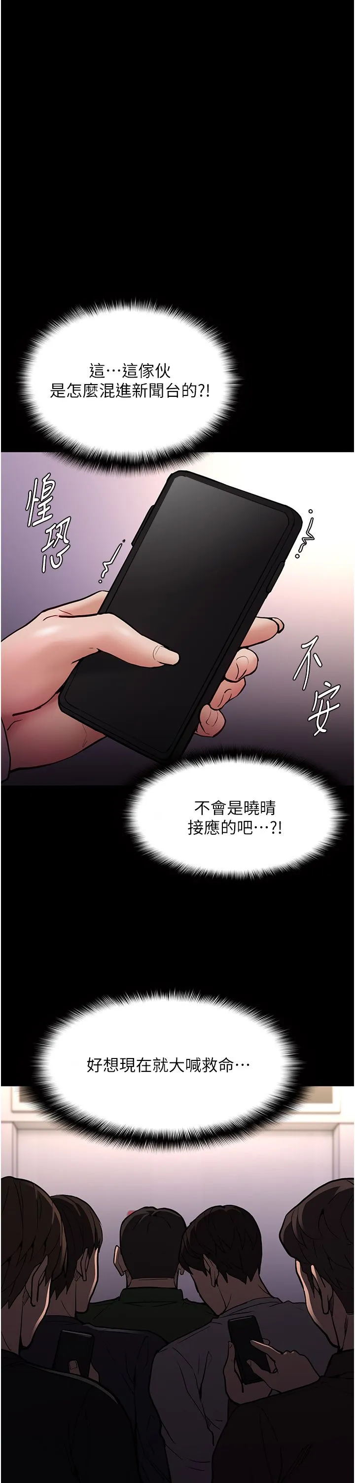 痴漢成癮第96話-瀰漫電梯裡的噁心洨味