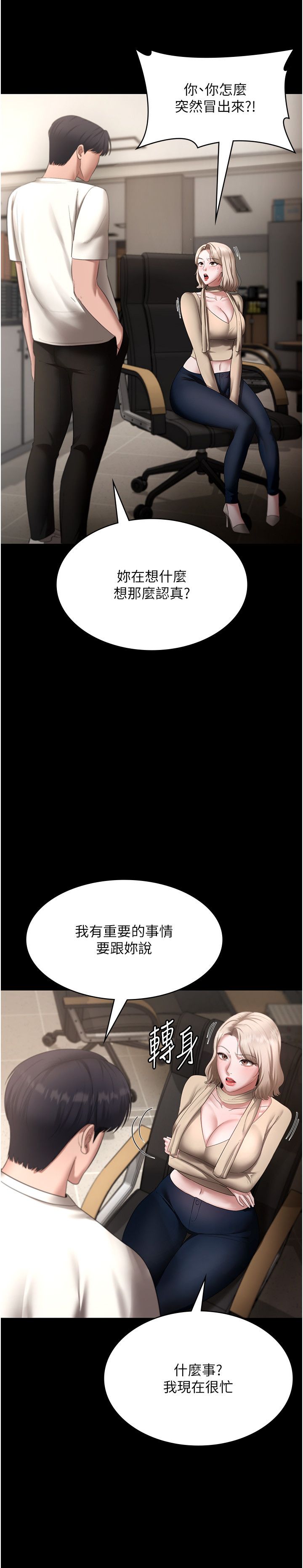 老闆娘的诱惑第20話-真是個淫蕩的女人