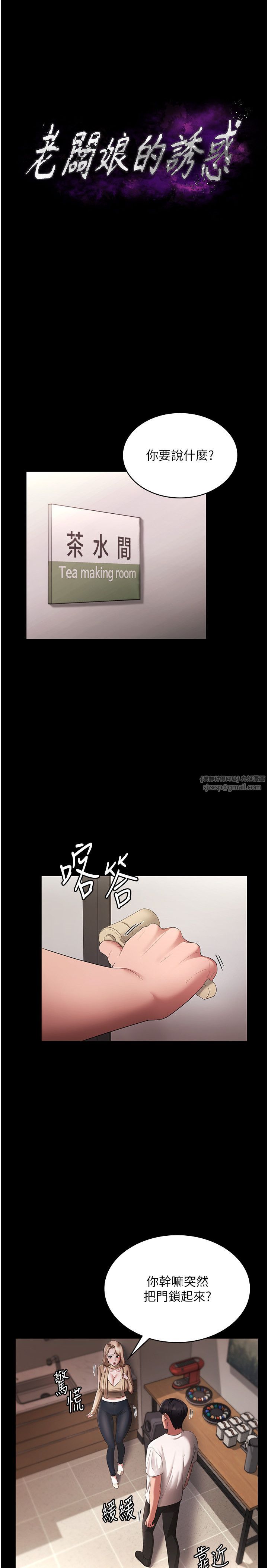 老闆娘的诱惑第20話-真是個淫蕩的女人