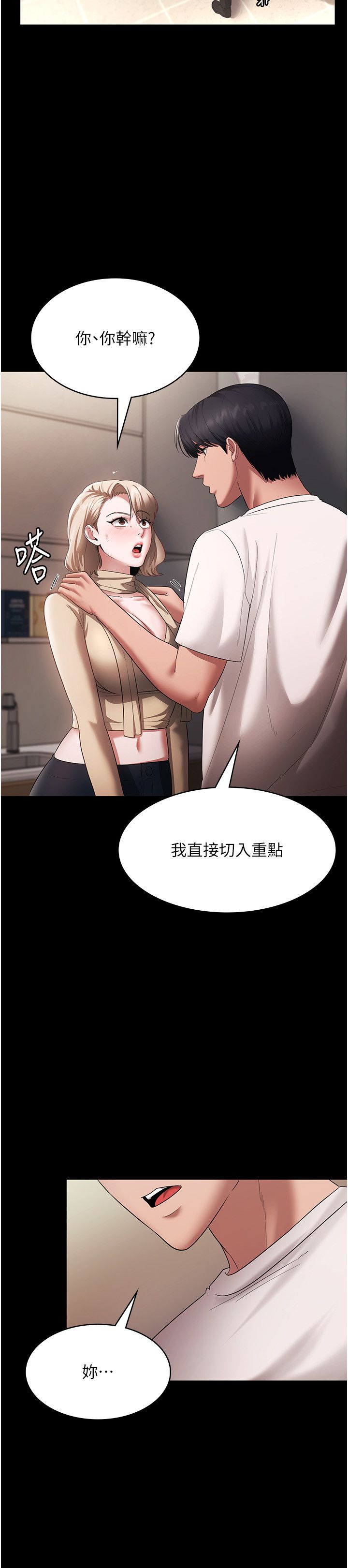 老闆娘的诱惑第20話-真是個淫蕩的女人