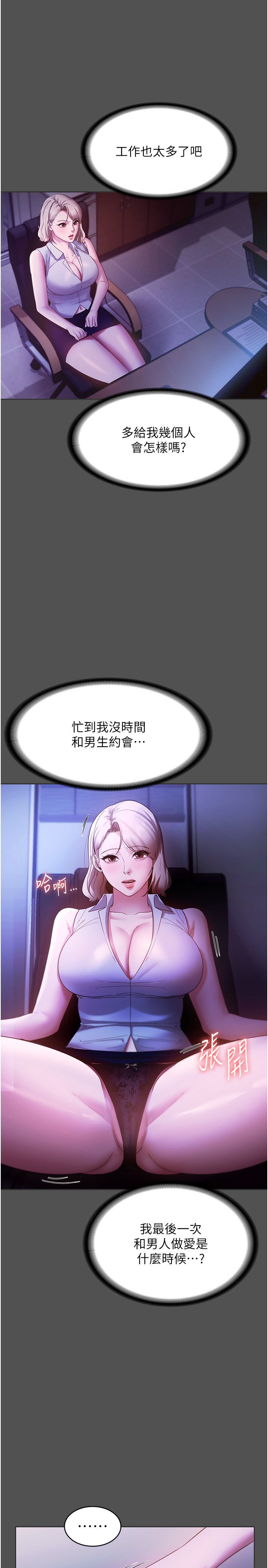 老闆娘的诱惑第20話-真是個淫蕩的女人