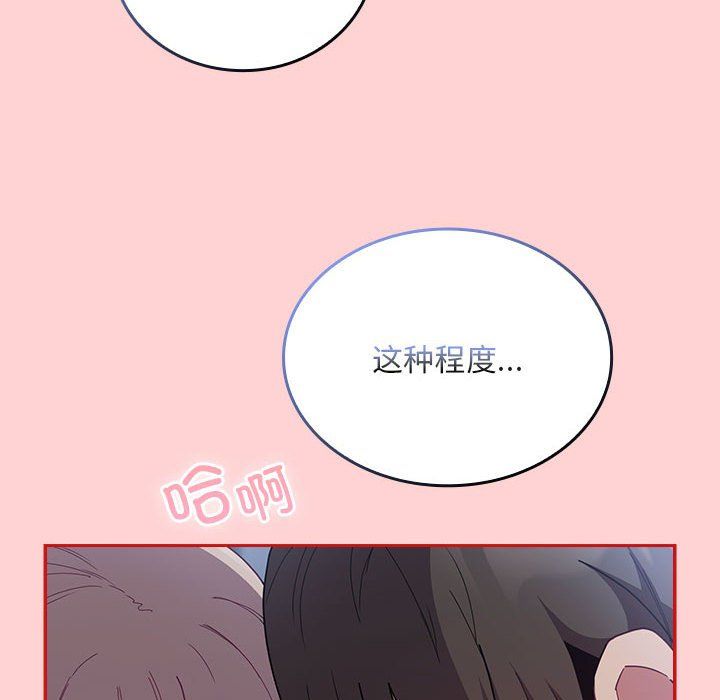 不請自來的未婚妻第91話