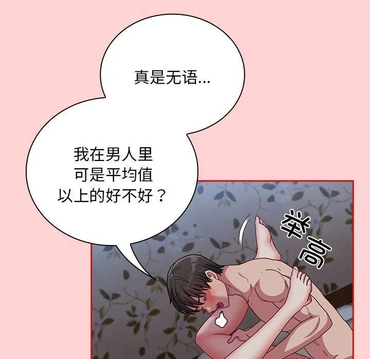不請自來的未婚妻第91話