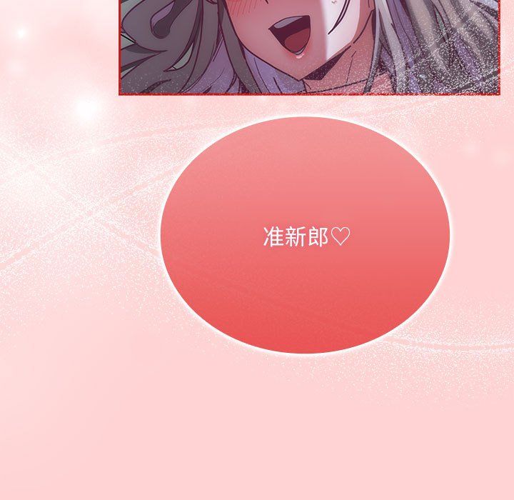 不請自來的未婚妻第91話
