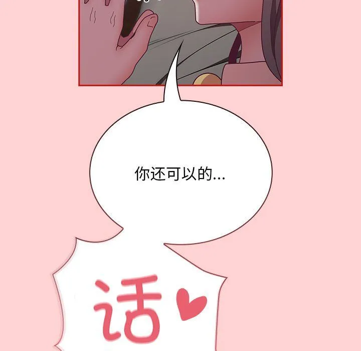 不請自來的未婚妻第91話