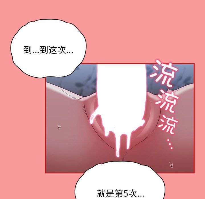 不請自來的未婚妻第91話