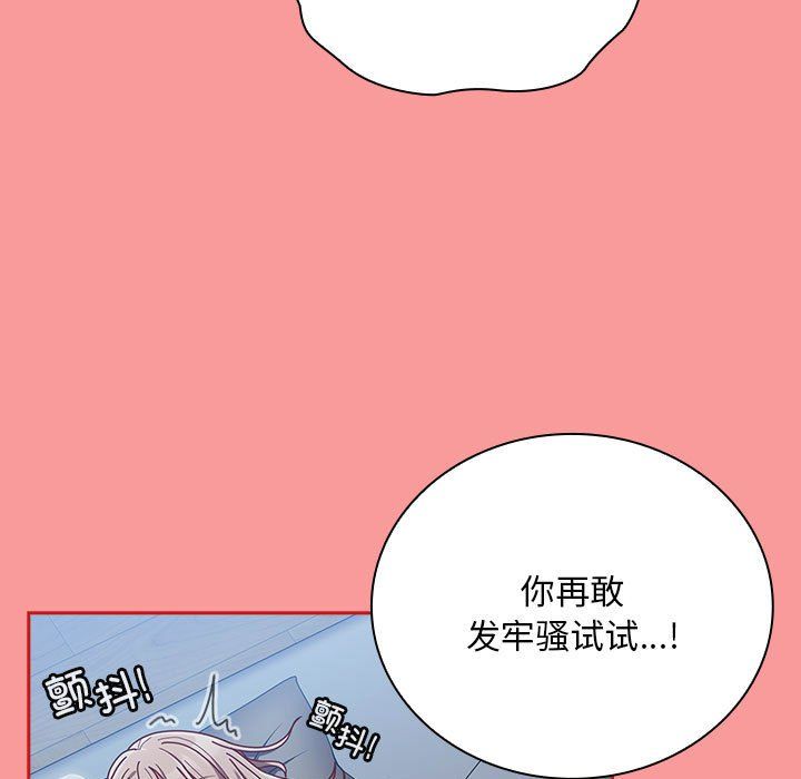 不请自来的未婚妻第91話