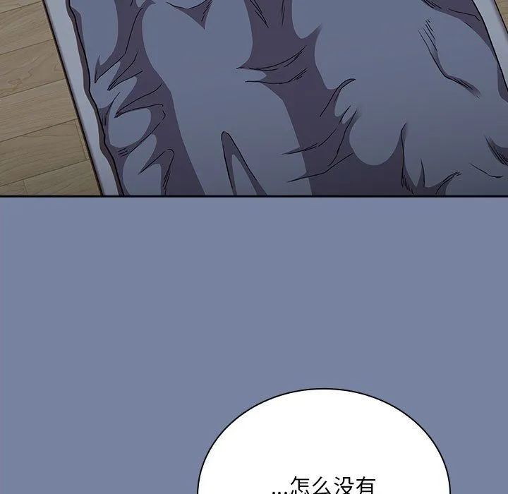 不請自來的未婚妻第91話