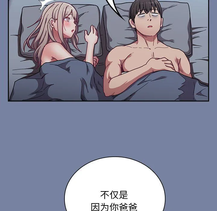 不請自來的未婚妻第91話