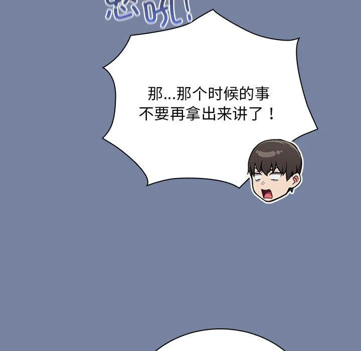 不請自來的未婚妻第91話