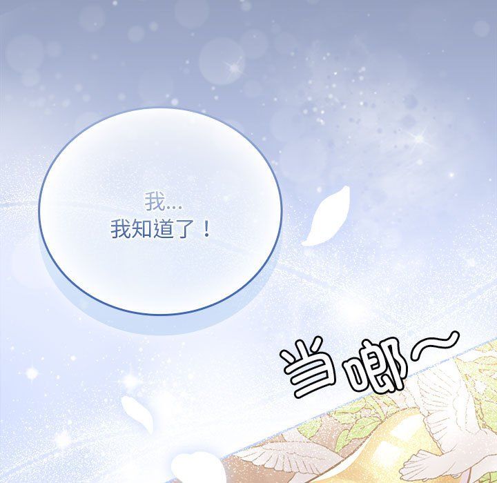 不請自來的未婚妻第91話