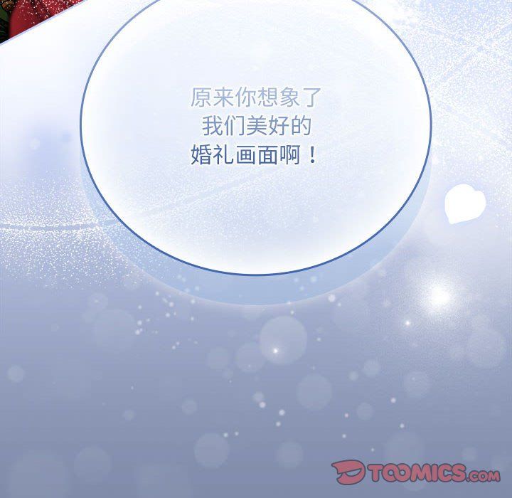 不請自來的未婚妻第91話