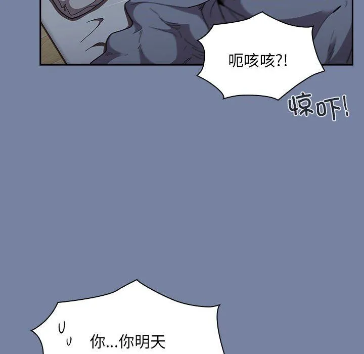不請自來的未婚妻第91話