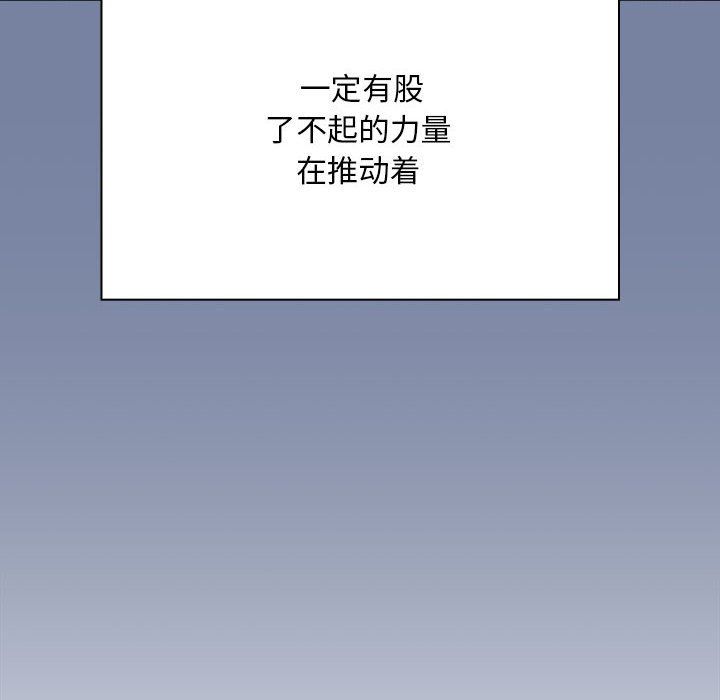 不請自來的未婚妻第91話