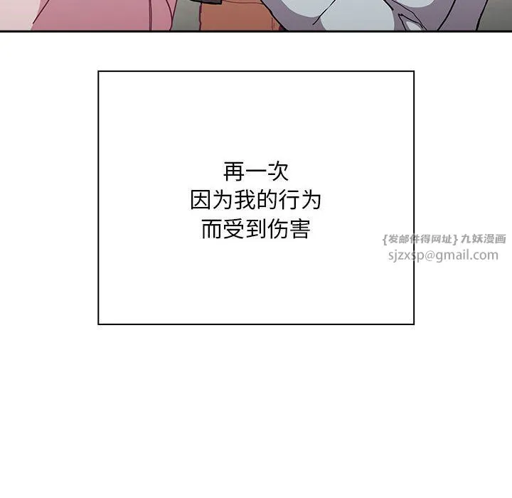 不請自來的未婚妻第91話