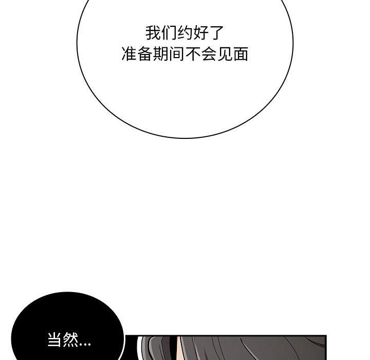 不请自来的未婚妻第91話