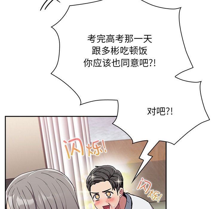 不請自來的未婚妻第91話
