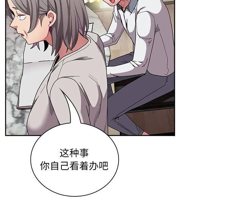 不請自來的未婚妻第91話