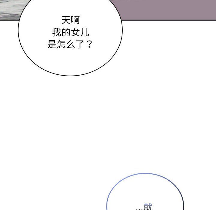 不請自來的未婚妻第91話