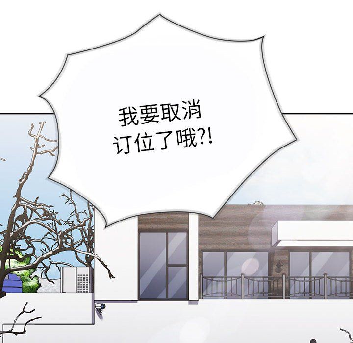 不请自来的未婚妻第91話