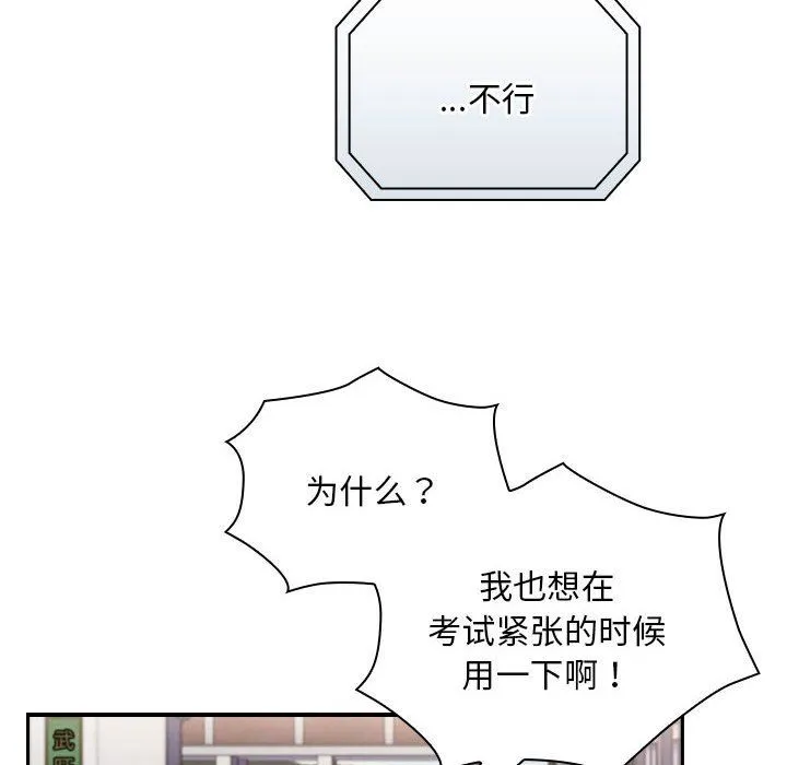 不請自來的未婚妻第91話