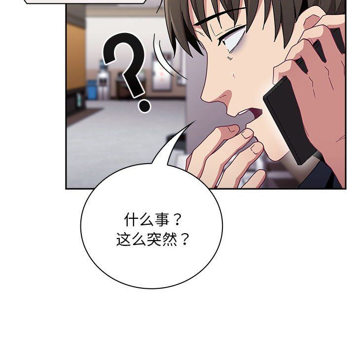 不請自來的未婚妻第91話