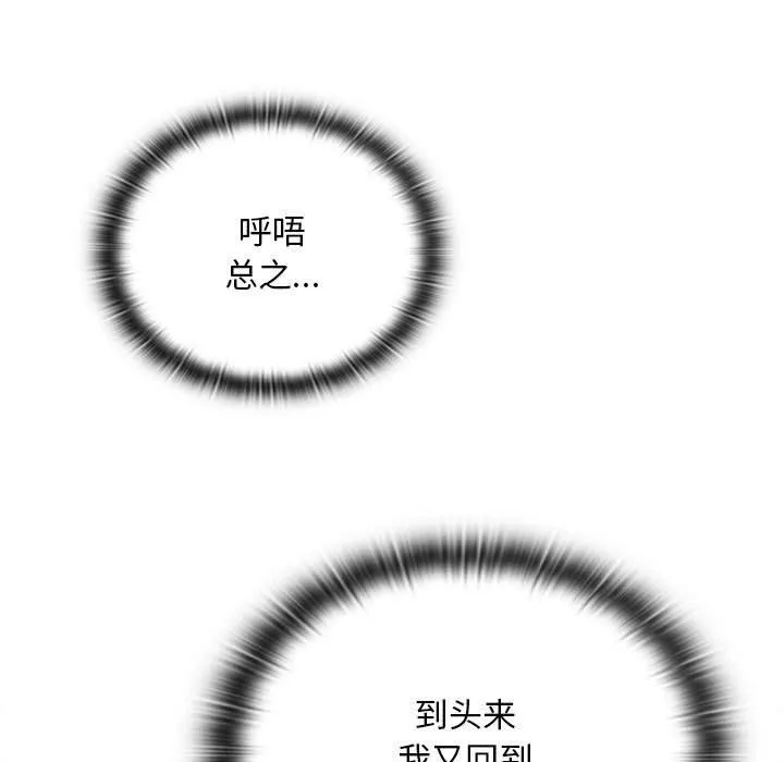 不請自來的未婚妻第91話