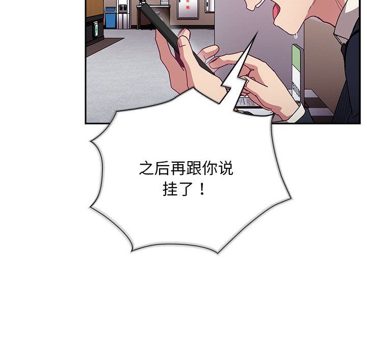 不請自來的未婚妻第91話
