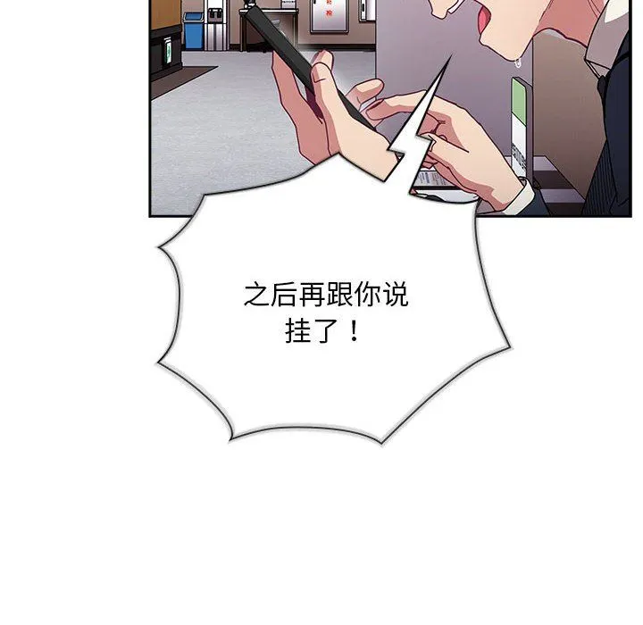 不請自來的未婚妻第91話
