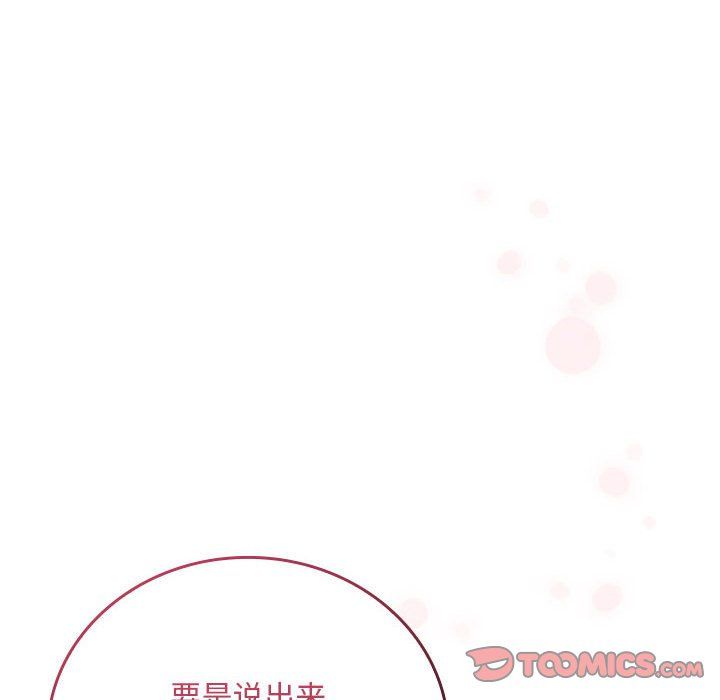 不请自来的未婚妻第91話