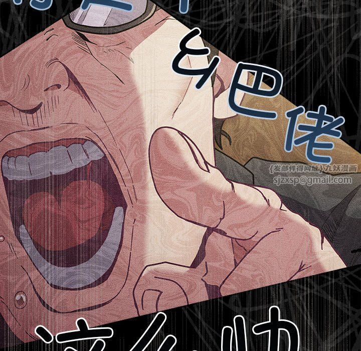 不請自來的未婚妻第91話