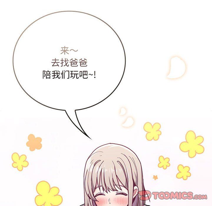 不请自来的未婚妻第91話