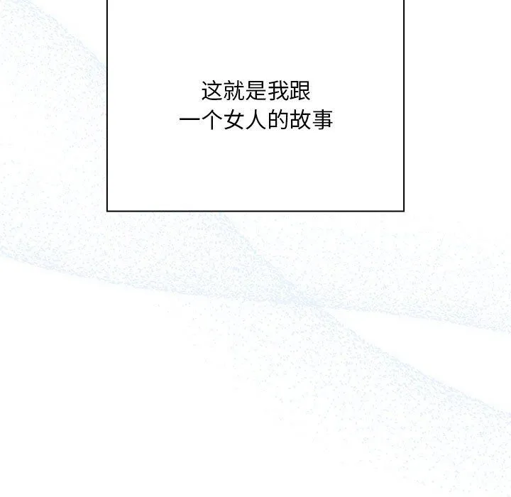 不請自來的未婚妻第91話