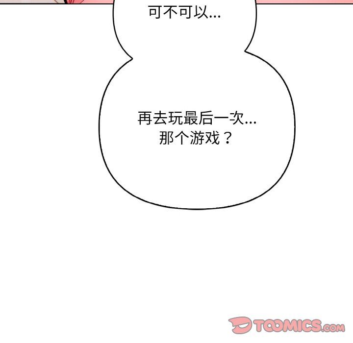 情侣游戏第7話