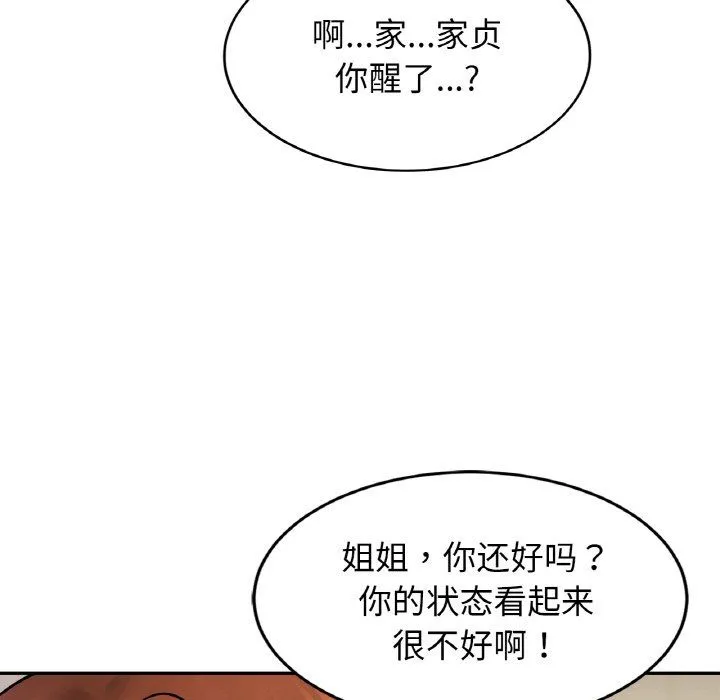 亲密一家人第47話