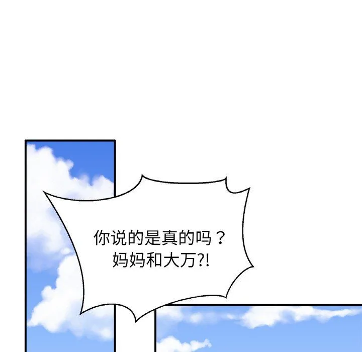 亲密一家人第47話