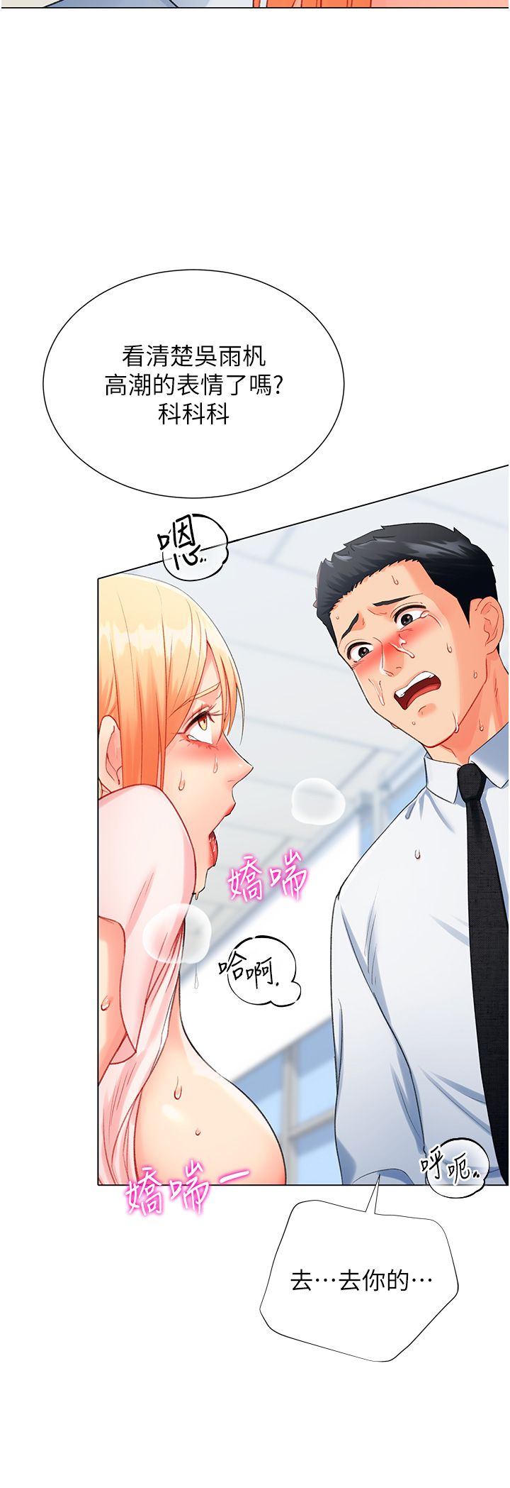 猎爱转蛋机第8話-下個調教目標-有夫之婦