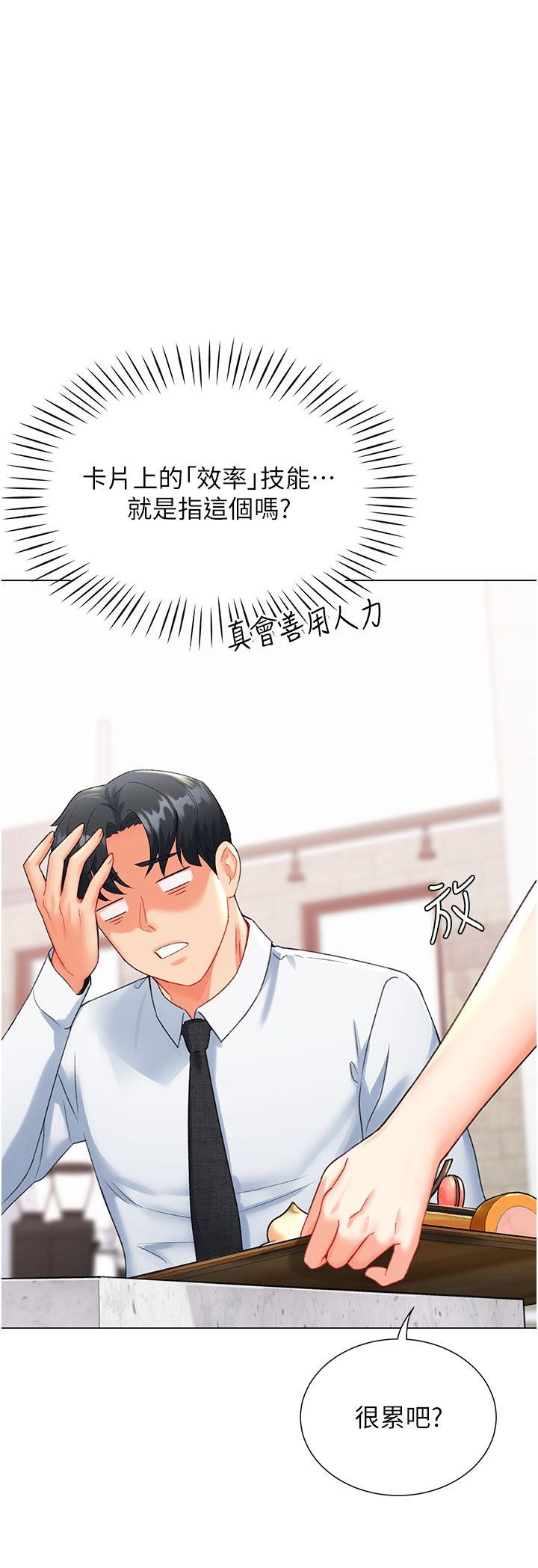 獵愛轉蛋機第8話-下個調教目標-有夫之婦