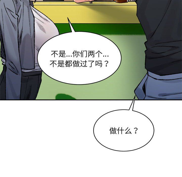 微妙关系第26話