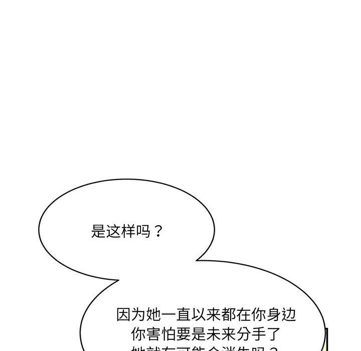 微妙关系第26話