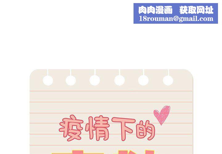 疫情期间的家教生活第132話