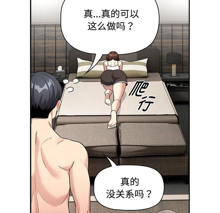 疫情期間的家教生活第132話