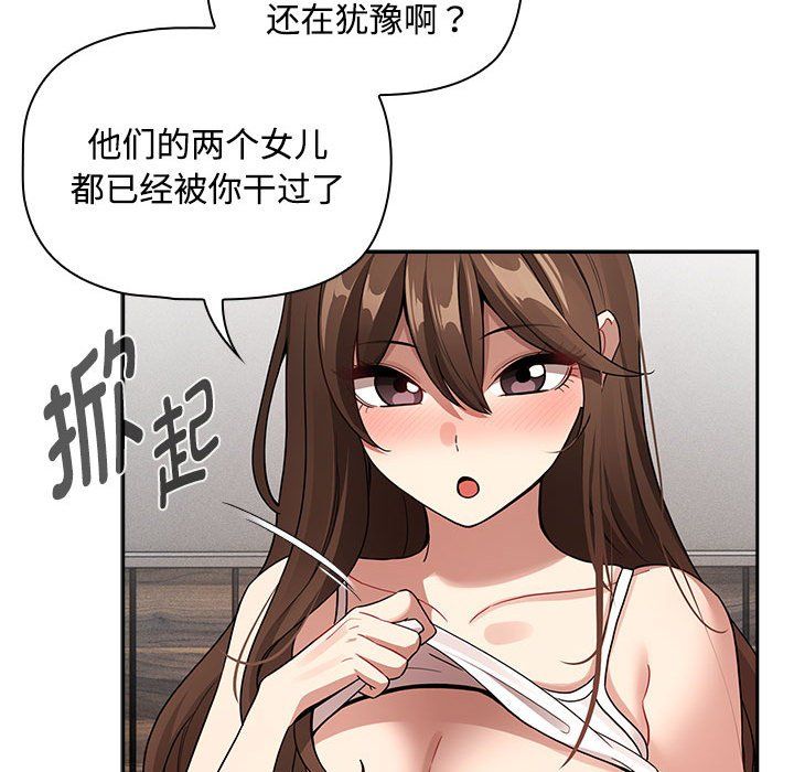 疫情期间的家教生活第132話
