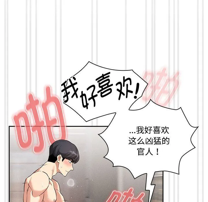疫情期間的家教生活第132話