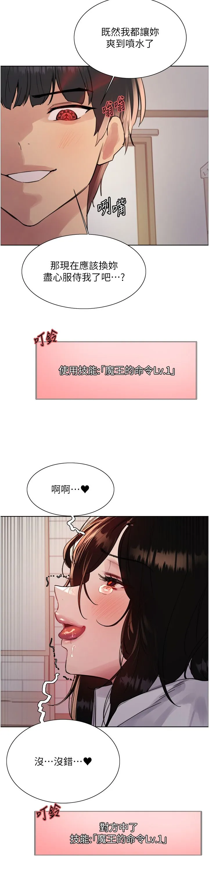 色輪眼第2季第40話-人傢比較愛吃你的肉棒♥
